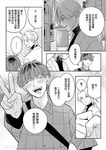 Page 62 of Daisukina Sensei no Ashi wa Tondemo Ankendeshita︱当最喜欢的漫画家的助手原来是这么离谱 - preview thumbnail