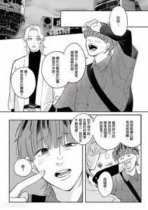 Page 65 of Daisukina Sensei no Ashi wa Tondemo Ankendeshita︱当最喜欢的漫画家的助手原来是这么离谱 - preview thumbnail