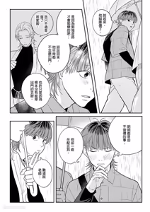 Page 71 of Daisukina Sensei no Ashi wa Tondemo Ankendeshita︱当最喜欢的漫画家的助手原来是这么离谱 - preview thumbnail