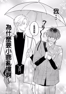 Page 73 of Daisukina Sensei no Ashi wa Tondemo Ankendeshita︱当最喜欢的漫画家的助手原来是这么离谱 - preview thumbnail