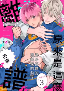 Page 74 of Daisukina Sensei no Ashi wa Tondemo Ankendeshita︱当最喜欢的漫画家的助手原来是这么离谱 - preview thumbnail