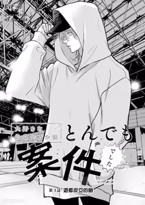 Page 75 of Daisukina Sensei no Ashi wa Tondemo Ankendeshita︱当最喜欢的漫画家的助手原来是这么离谱 - preview thumbnail