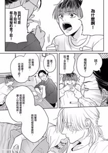 Page 77 of Daisukina Sensei no Ashi wa Tondemo Ankendeshita︱当最喜欢的漫画家的助手原来是这么离谱 - preview thumbnail