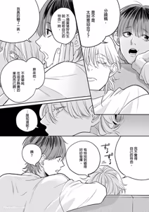 Page 80 of Daisukina Sensei no Ashi wa Tondemo Ankendeshita︱当最喜欢的漫画家的助手原来是这么离谱 - preview thumbnail
