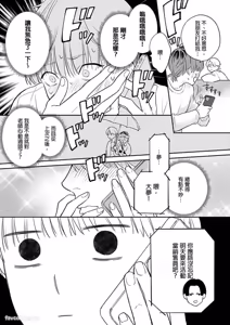 Page 85 of Daisukina Sensei no Ashi wa Tondemo Ankendeshita︱当最喜欢的漫画家的助手原来是这么离谱 - preview thumbnail