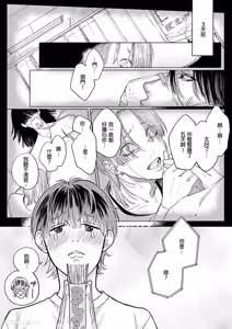 Page 9 of Daisukina Sensei no Ashi wa Tondemo Ankendeshita︱当最喜欢的漫画家的助手原来是这么离谱 - preview thumbnail