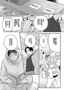 Page 91 of Daisukina Sensei no Ashi wa Tondemo Ankendeshita︱当最喜欢的漫画家的助手原来是这么离谱 - preview thumbnail