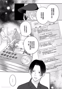 Page 94 of Daisukina Sensei no Ashi wa Tondemo Ankendeshita︱当最喜欢的漫画家的助手原来是这么离谱 - preview thumbnail