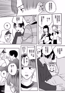 Page 99 of Daisukina Sensei no Ashi wa Tondemo Ankendeshita︱当最喜欢的漫画家的助手原来是这么离谱 - preview thumbnail