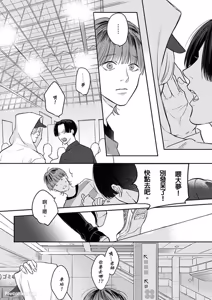 Page 100 of Daisukina Sensei no Ashi wa Tondemo Ankendeshita︱当最喜欢的漫画家的助手原来是这么离谱 - preview thumbnail