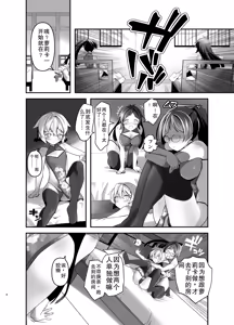 Page 6 of Ore ga Bunretsu shite Isekai de TS suru Hanashi 8 - preview thumbnail