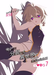 Ore ga Bunretsu shite Isekai de TS suru Hanashi 7 - hentai manga cover image