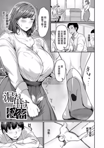 漏れ出す秘密 - hentai manga cover image