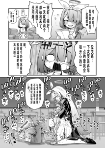 Page 31 of 【奥ヴあ】碧蓝档案合集 - preview thumbnail
