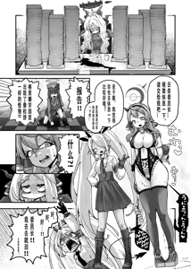 Page 63 of 【奥ヴあ】碧蓝档案合集 - preview thumbnail