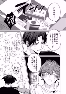 Page 12 of 要くんの彼氏はとてもやさしい - preview thumbnail