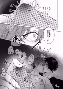 Page 16 of 要くんの彼氏はとてもやさしい - preview thumbnail