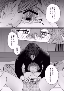 Page 19 of 要くんの彼氏はとてもやさしい - preview thumbnail