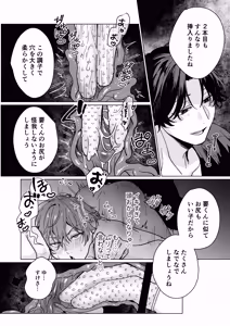 Page 25 of 要くんの彼氏はとてもやさしい - preview thumbnail