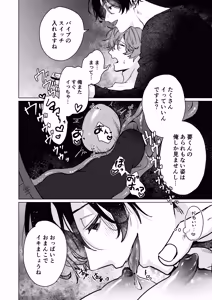 Page 29 of 要くんの彼氏はとてもやさしい - preview thumbnail