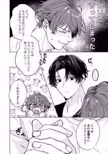 Page 3 of 要くんの彼氏はとてもやさしい - preview thumbnail