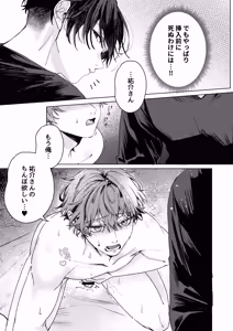Page 32 of 要くんの彼氏はとてもやさしい - preview thumbnail