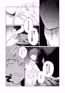 Page 33 of 要くんの彼氏はとてもやさしい - preview thumbnail