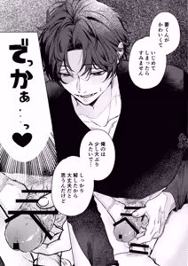 Page 34 of 要くんの彼氏はとてもやさしい - preview thumbnail