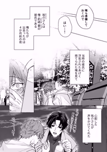 Page 4 of 要くんの彼氏はとてもやさしい - preview thumbnail