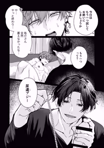 Page 45 of 要くんの彼氏はとてもやさしい - preview thumbnail
