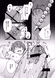 Page 46 of 要くんの彼氏はとてもやさしい - preview thumbnail