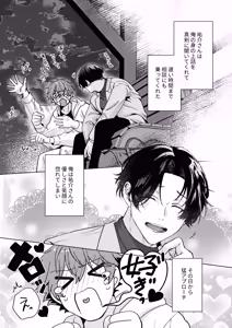 Page 5 of 要くんの彼氏はとてもやさしい - preview thumbnail