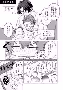Page 57 of 要くんの彼氏はとてもやさしい - preview thumbnail