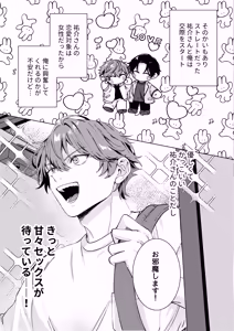 Page 6 of 要くんの彼氏はとてもやさしい - preview thumbnail