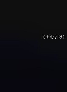 Page 11 of オクギの管理人搾精任務 - preview thumbnail