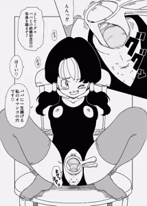 Page 2 of Videl, Satan no Oyako Kekkon - preview thumbnail