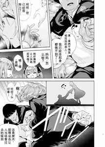 Page 4 of Mahogakuin Shuseki no Mama ni Shori shite Ichinichi Shihai suru. - preview thumbnail