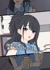 Kazano Hiori ni Warui Koto o Suru Hanashi - hentai manga cover image