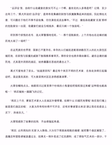 Page 6 of 退魔忍-火翠8月中篇（grok翻译+个人润色） - preview thumbnail