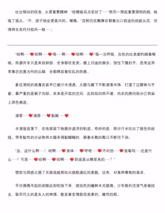 Page 8 of 退魔忍-火翠8月中篇（grok翻译+个人润色） - preview thumbnail