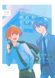 Aoi Yume ga Samete mo — hentai manga cover on Fhentai