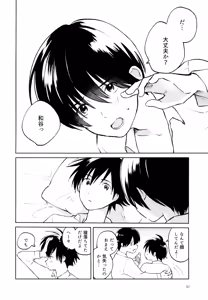 Page 43 of Aoi Yume ga Samete mo - preview thumbnail