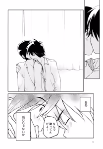 Page 45 of Aoi Yume ga Samete mo - preview thumbnail