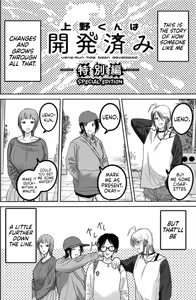 Page 3 of Ueno-kun wa Kaihatsu-zumi Dai 32.5 wa | Ueno-kun Has Been Developed Chapter 32.5 - preview thumbnail