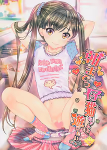 Asa made Koneko-chan to Asobitai - hentai manga cover image
