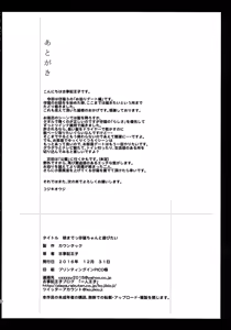 Page 29 of Asa made Koneko-chan to Asobitai - preview thumbnail