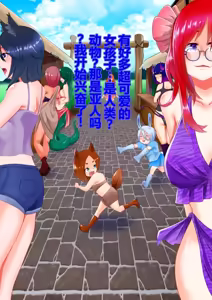 Page 49 of 作为女孩子转生到异世界的百合爱爱生活（个人机翻） - preview thumbnail