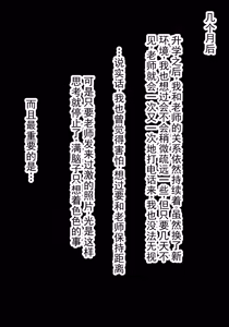 Page 101 of 我向大龄浓妆女教师假告白了，从此再也逃不出老师的爱 - preview thumbnail
