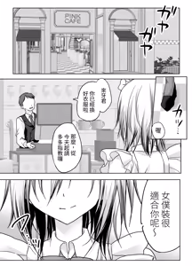 Page 2 of Kuso Mikudashiteta Jousou Maid Kissa de Kuppuku Buzama Mesu Ochi! - preview thumbnail