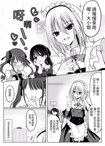 Page 39 of Kuso Mikudashiteta Jousou Maid Kissa de Kuppuku Buzama Mesu Ochi! - preview thumbnail